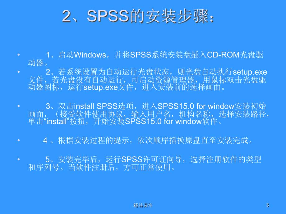 spss20详细教程_第3页