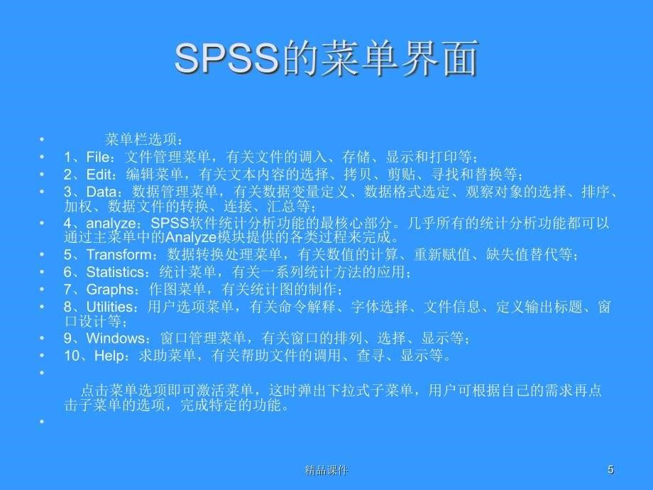 spss20详细教程_第5页