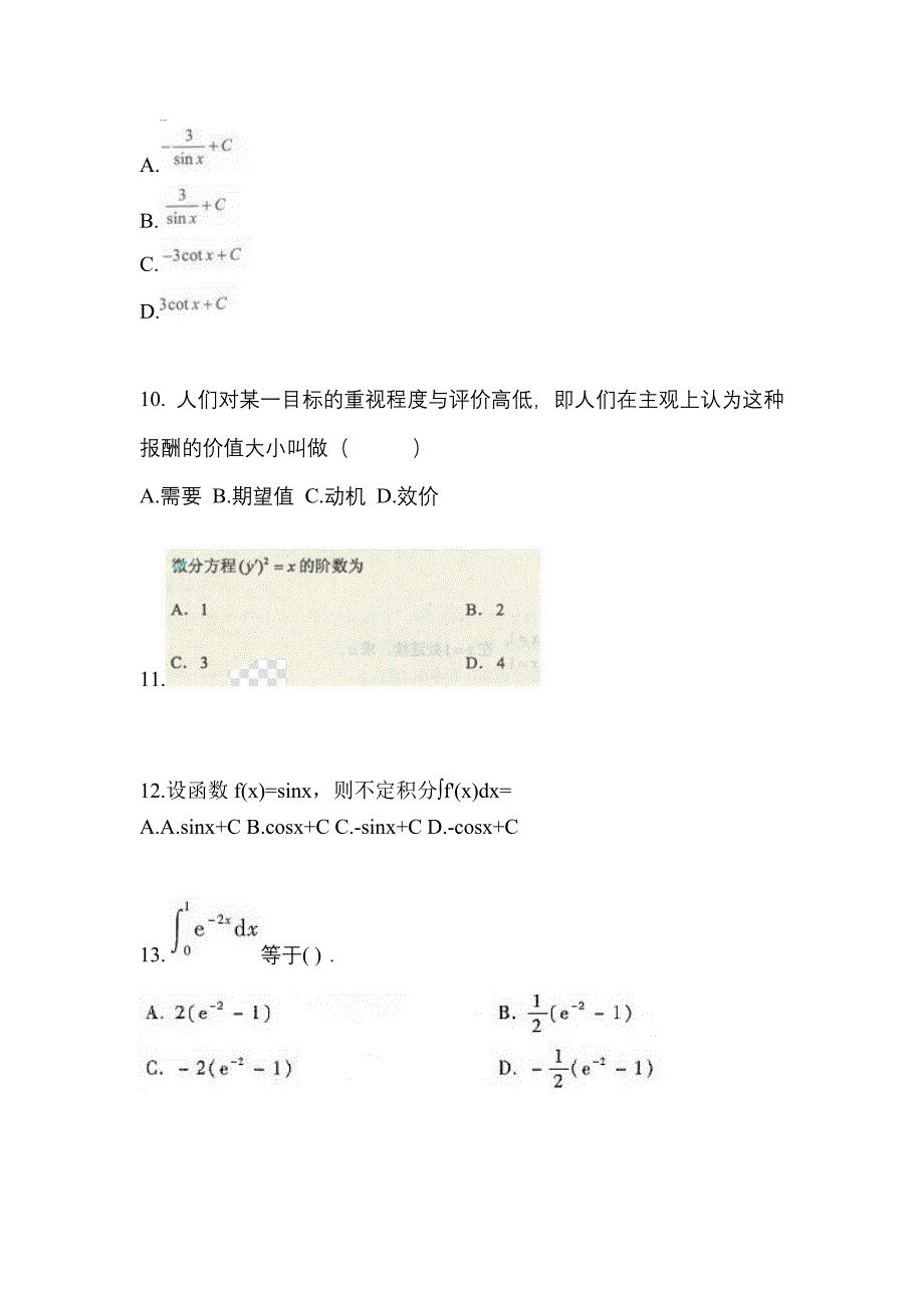 江苏省徐州市成考专升本考试2022年高等数学一模拟练习题一及答案_第3页