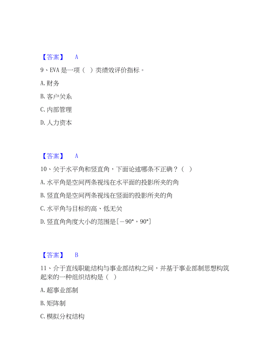 2023年国家电网招聘之人力资源类强化训练试卷A卷附答案_第4页