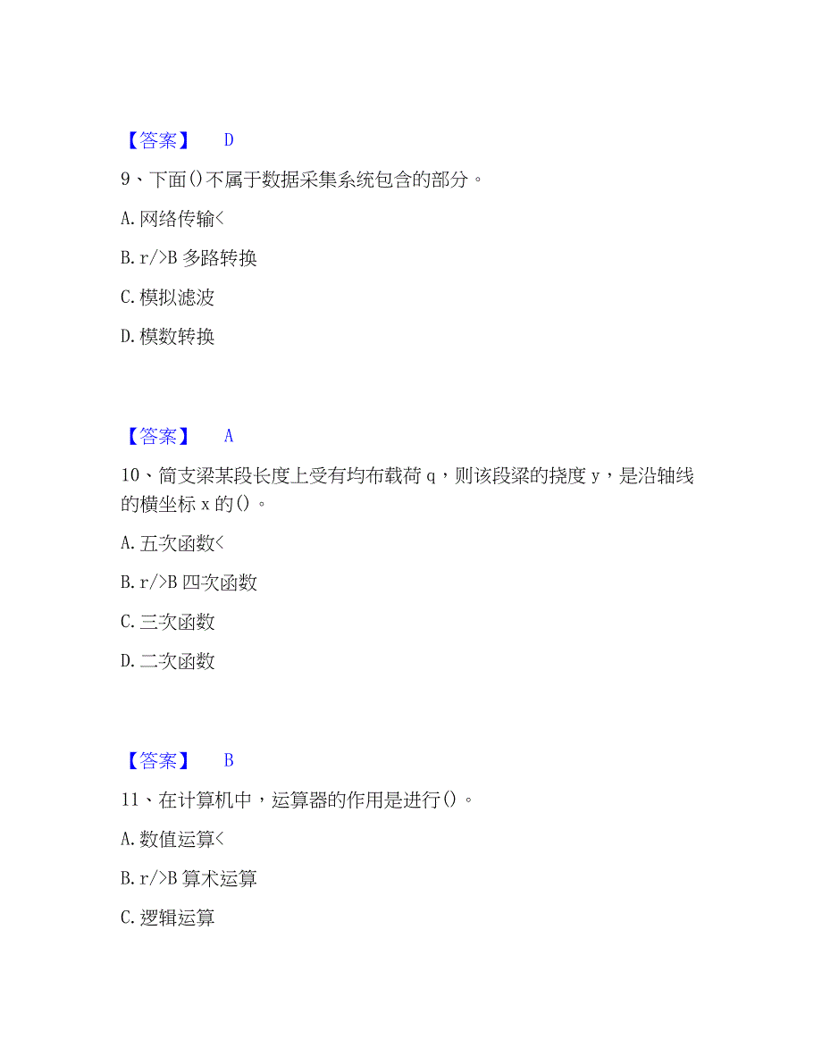 2022-2023年公用设备工程师之（暖通空调+动力）基础知识题库附答案（基础题）_第4页