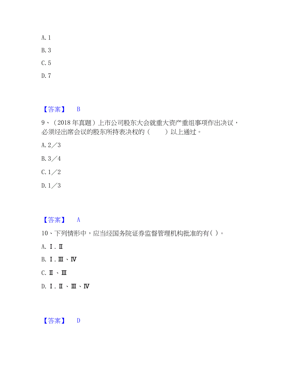 2023年证券从业之证券市场基本法律法规题库检测试卷B卷附答案_第4页