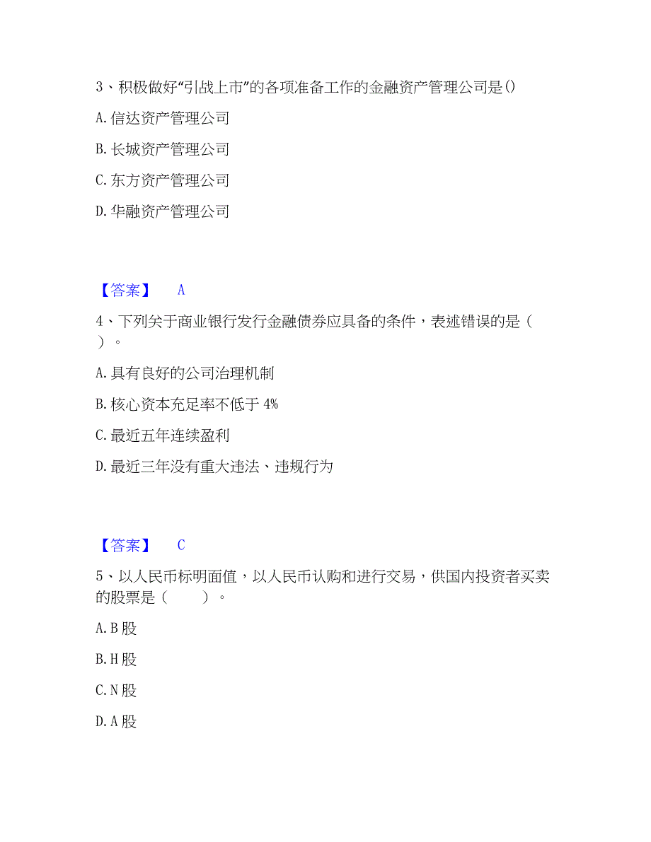 2023年初级银行从业资格之初级银行业法律法规与综合能力押题练习试卷A卷附答案_第2页