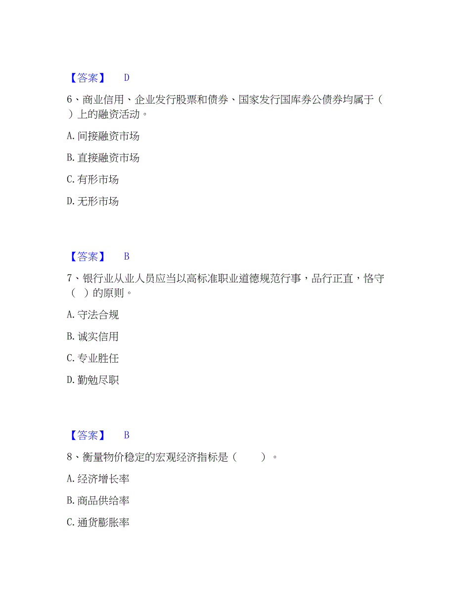 2023年初级银行从业资格之初级银行业法律法规与综合能力押题练习试卷A卷附答案_第3页