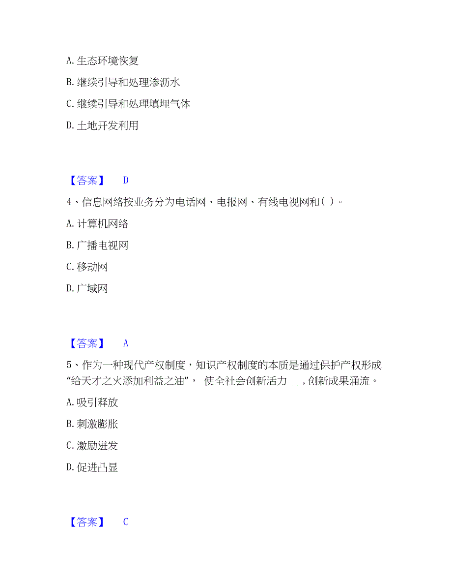 2023年国家电网招聘之通信类能力测试试卷B卷附答案_第2页