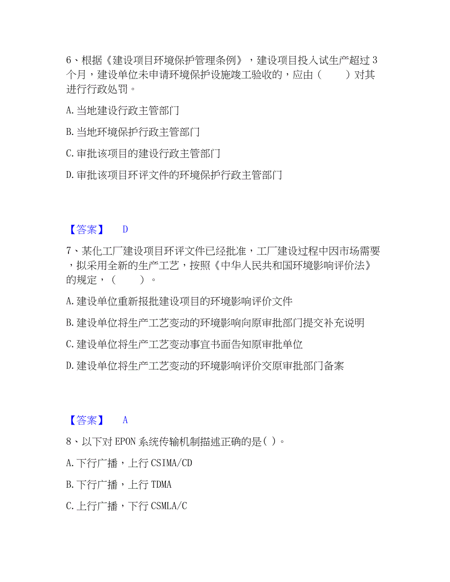 2023年国家电网招聘之通信类能力测试试卷B卷附答案_第3页