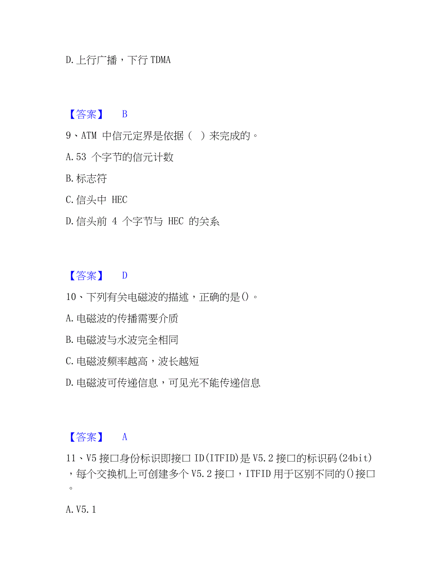 2023年国家电网招聘之通信类能力测试试卷B卷附答案_第4页