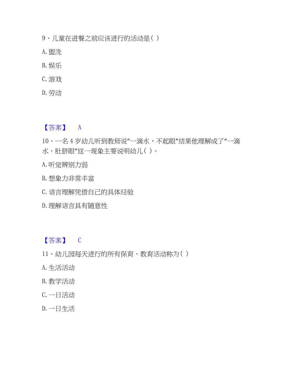 2023年教师资格之幼儿保教知识与能力模拟考试试卷A卷含答案_第4页