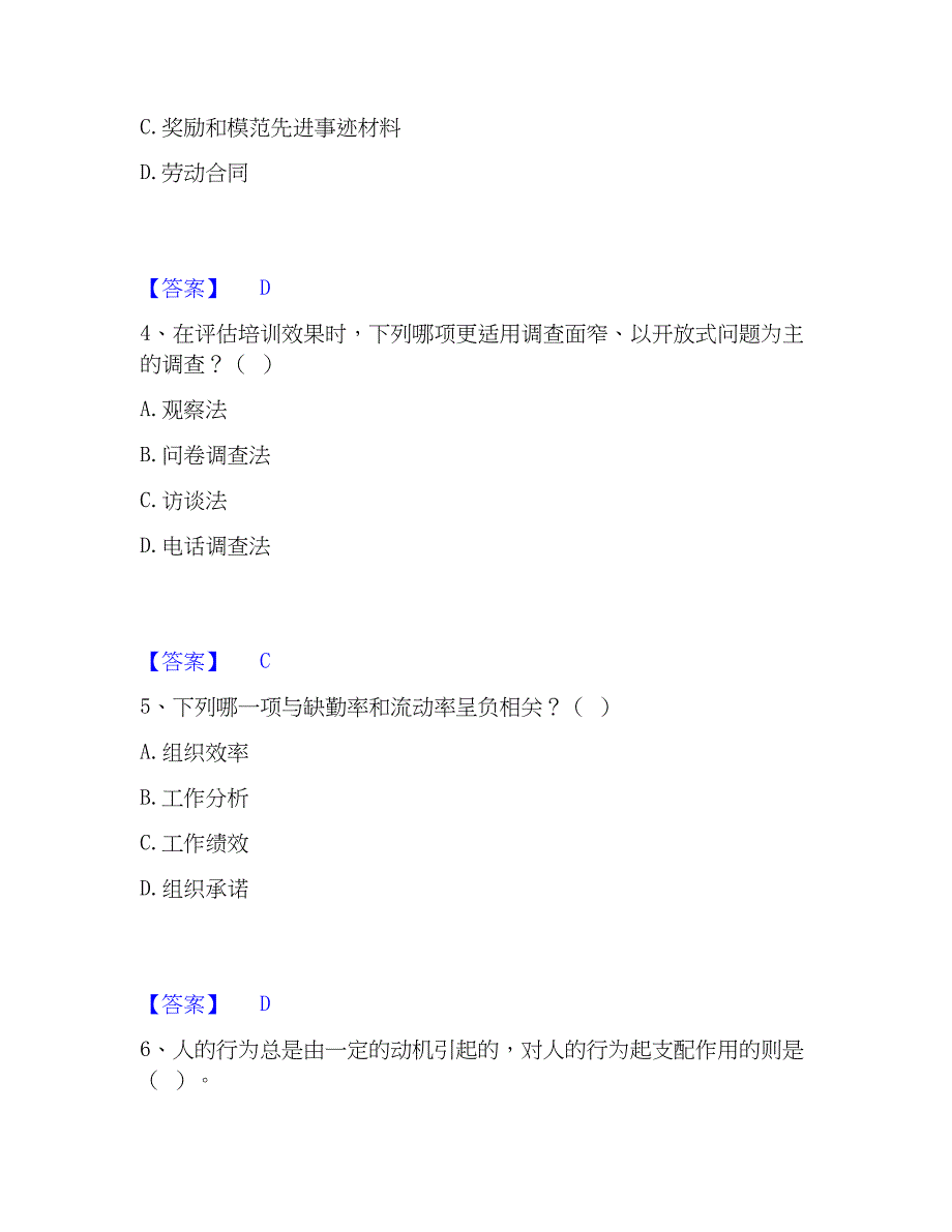 2023年国家电网招聘之人力资源类题库检测试卷A卷附答案_第2页