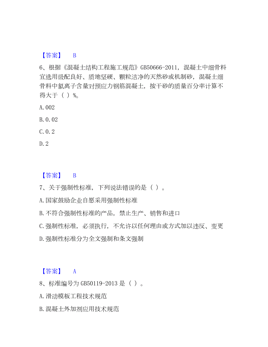 2023年标准员之专业管理实务考前冲刺试卷B卷含答案_第3页