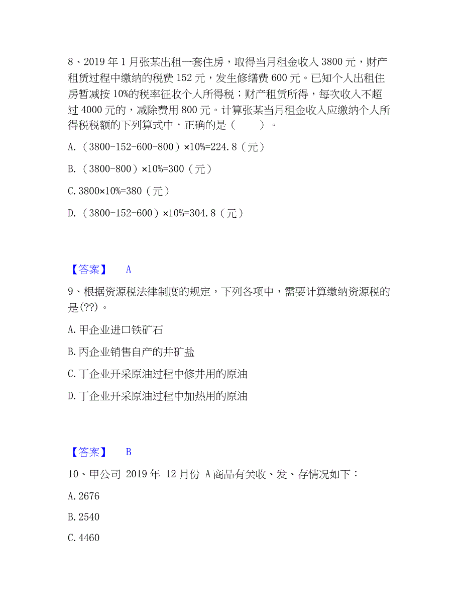 2023年卫生招聘考试之卫生招聘（财务）题库练习试卷B卷附答案_第4页