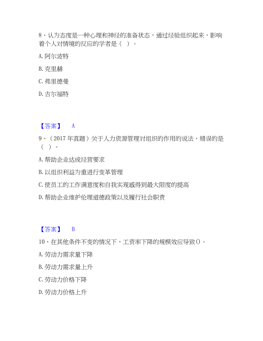2023年初级经济师之初级经济师人力资源管理综合检测试卷A卷含答案_第4页