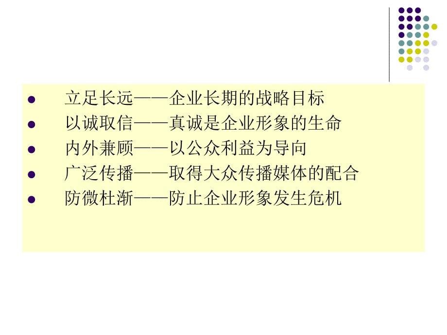 第五章企业行为识_第5页