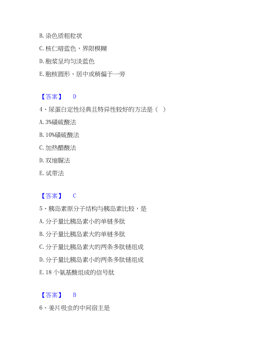 2022-2023年检验类之临床医学检验技术（士）全真模拟考试试卷A卷含答案_第2页