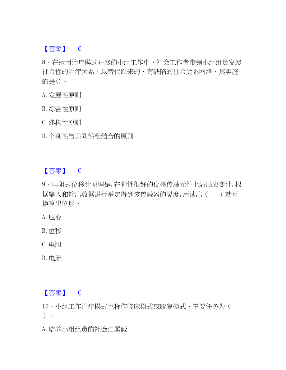 2023年社会工作者之中级社会综合能力综合检测试卷A卷含答案_第4页