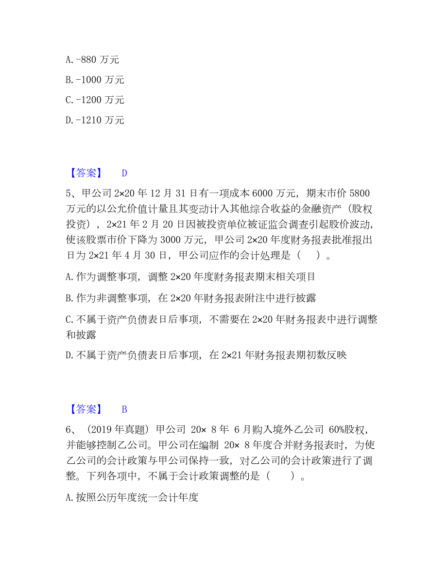 2023年注册会计师之注册会计师会计题库练习试卷A卷附答案_第3页