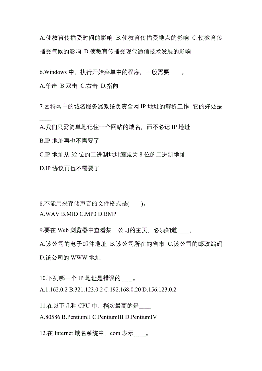 江苏省徐州市成考专升本考试2022-2023年计算机基础模拟练习题一及答案_第2页