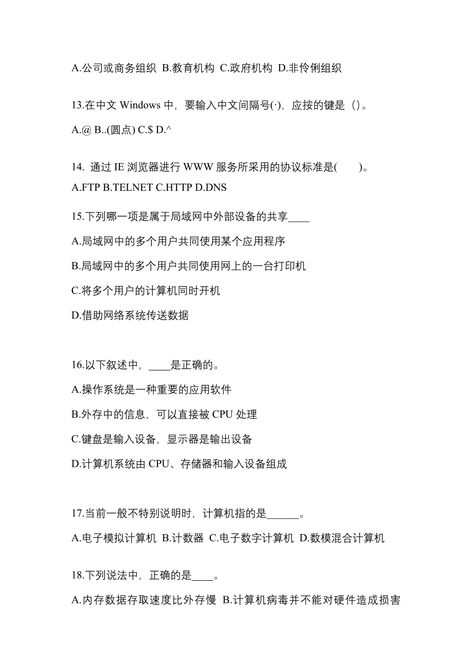 江苏省徐州市成考专升本考试2022-2023年计算机基础模拟练习题一及答案_第3页