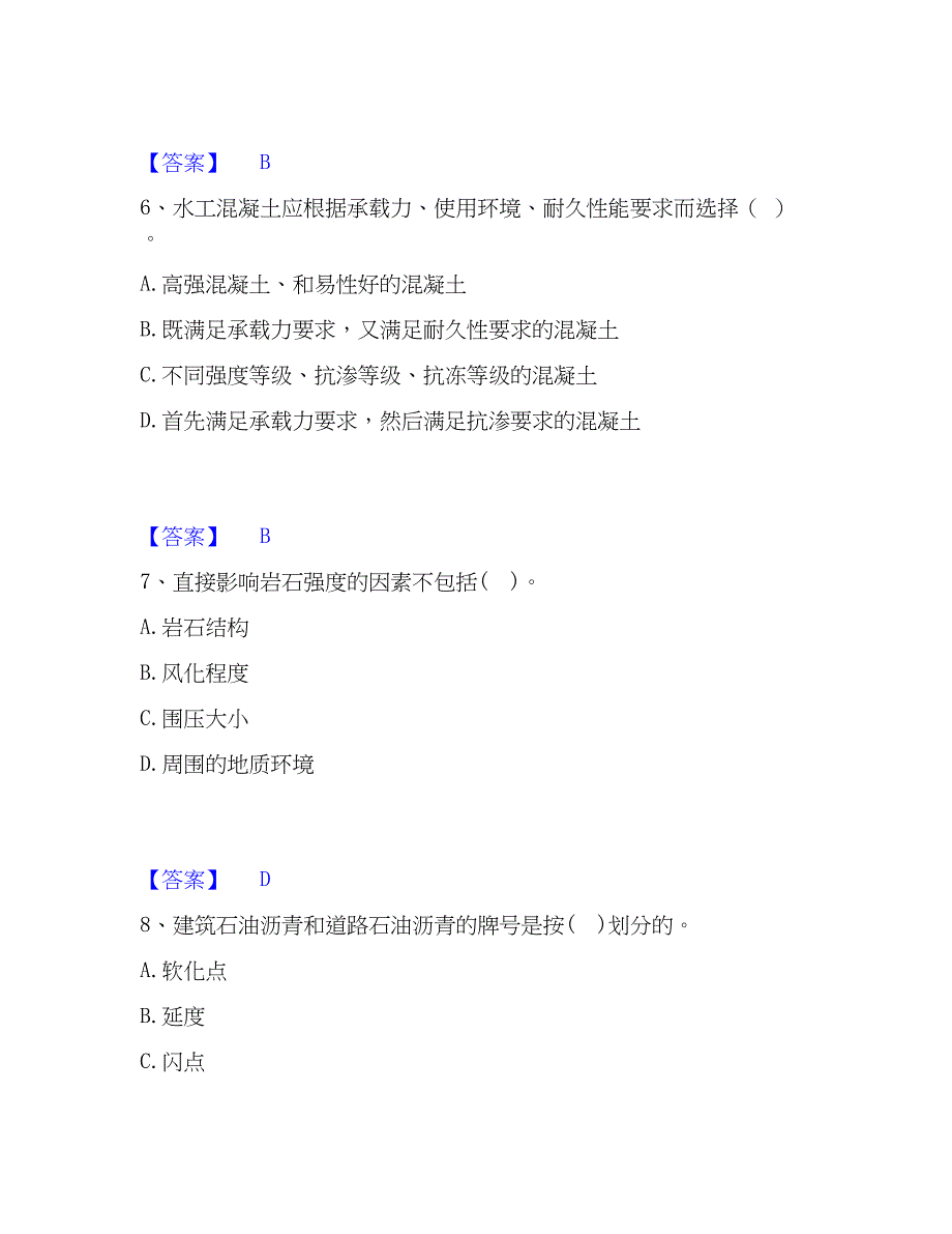 2022-2023年注册土木工程师（水利水电）之专业基础知识每日一练试卷B卷含答案_第3页