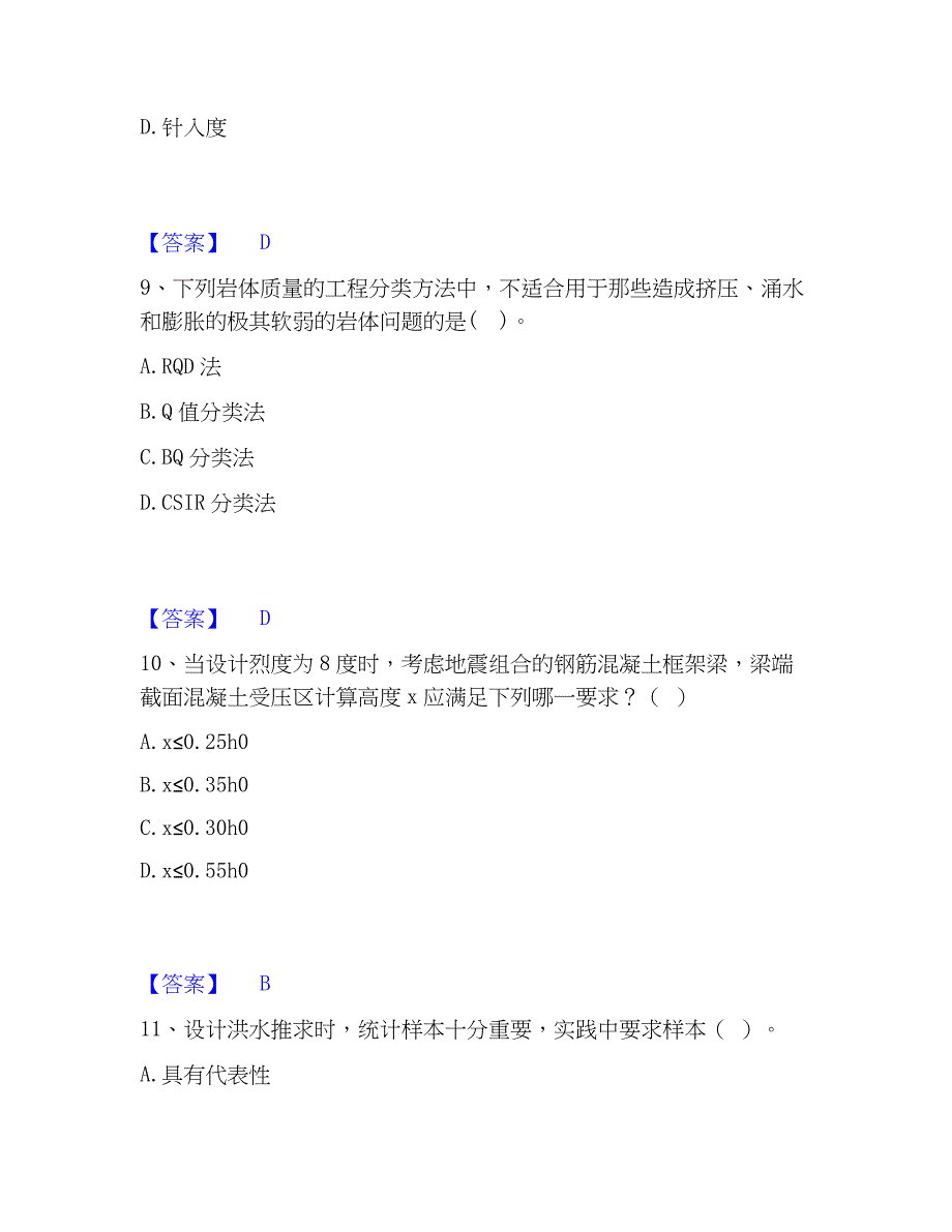 2022-2023年注册土木工程师（水利水电）之专业基础知识每日一练试卷B卷含答案_第4页