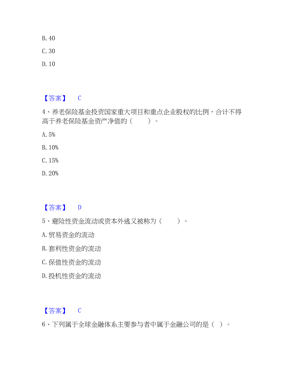 2023年证券从业之金融市场基础知识每日一练试卷A卷含答案_第2页