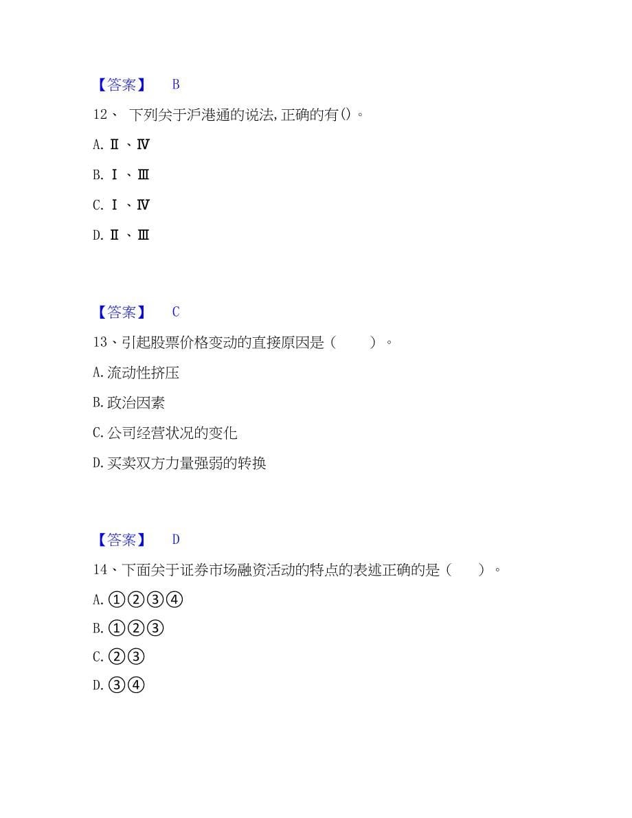 2023年证券从业之金融市场基础知识每日一练试卷A卷含答案_第5页