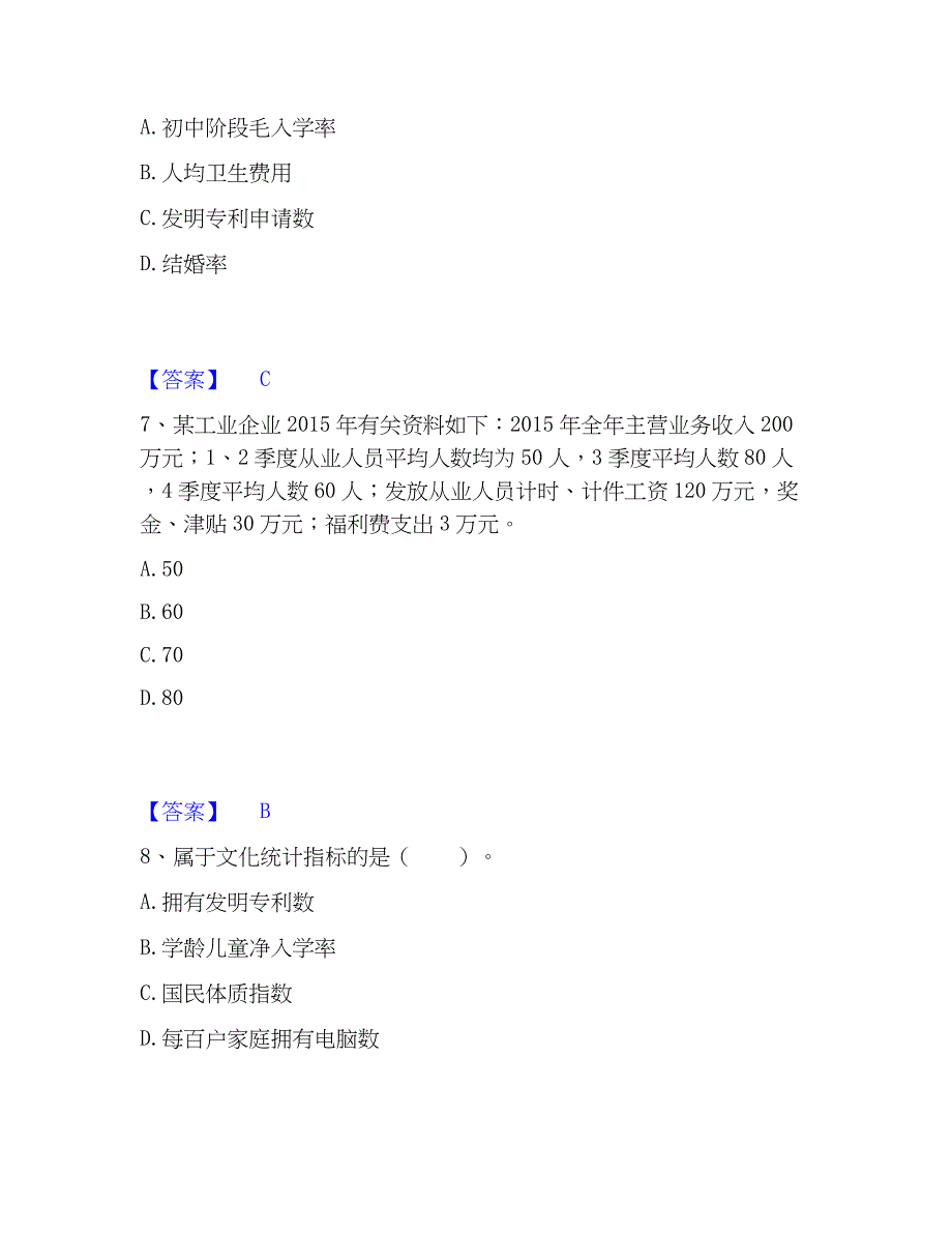 2023年统计师之初级统计工作实务考前冲刺试卷A卷含答案_第3页