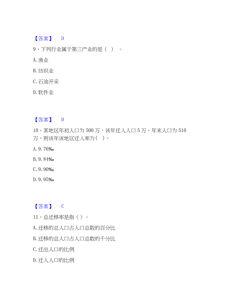 2023年统计师之初级统计工作实务考前冲刺试卷A卷含答案_第4页