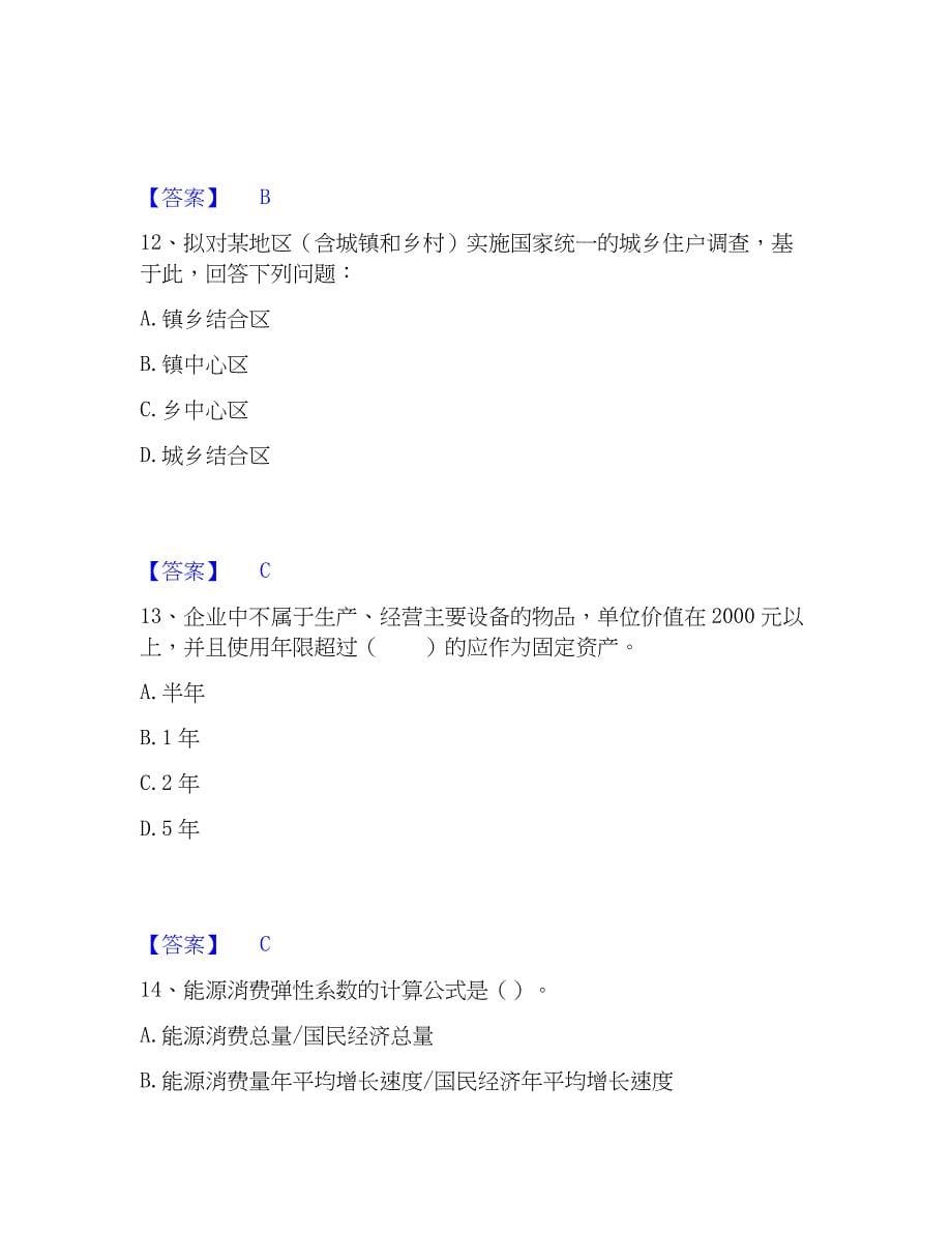 2023年统计师之初级统计工作实务考前冲刺试卷A卷含答案_第5页