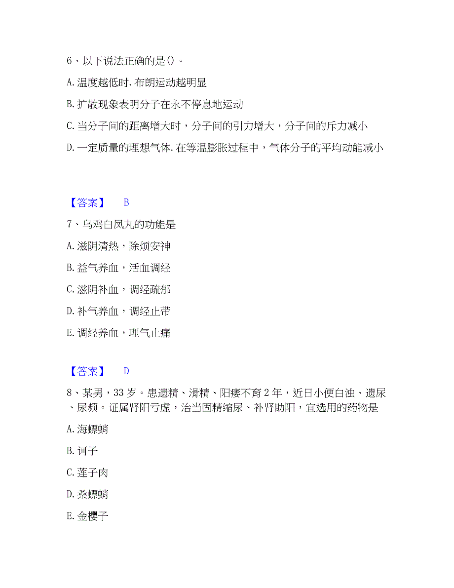 2023年教师资格之中学物理学科知识与教学能力题库与答案_第3页