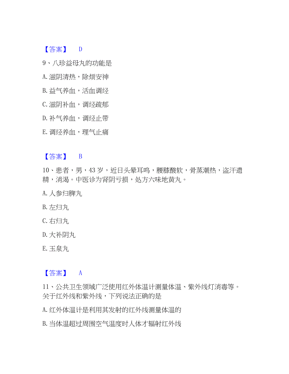 2023年教师资格之中学物理学科知识与教学能力题库与答案_第4页