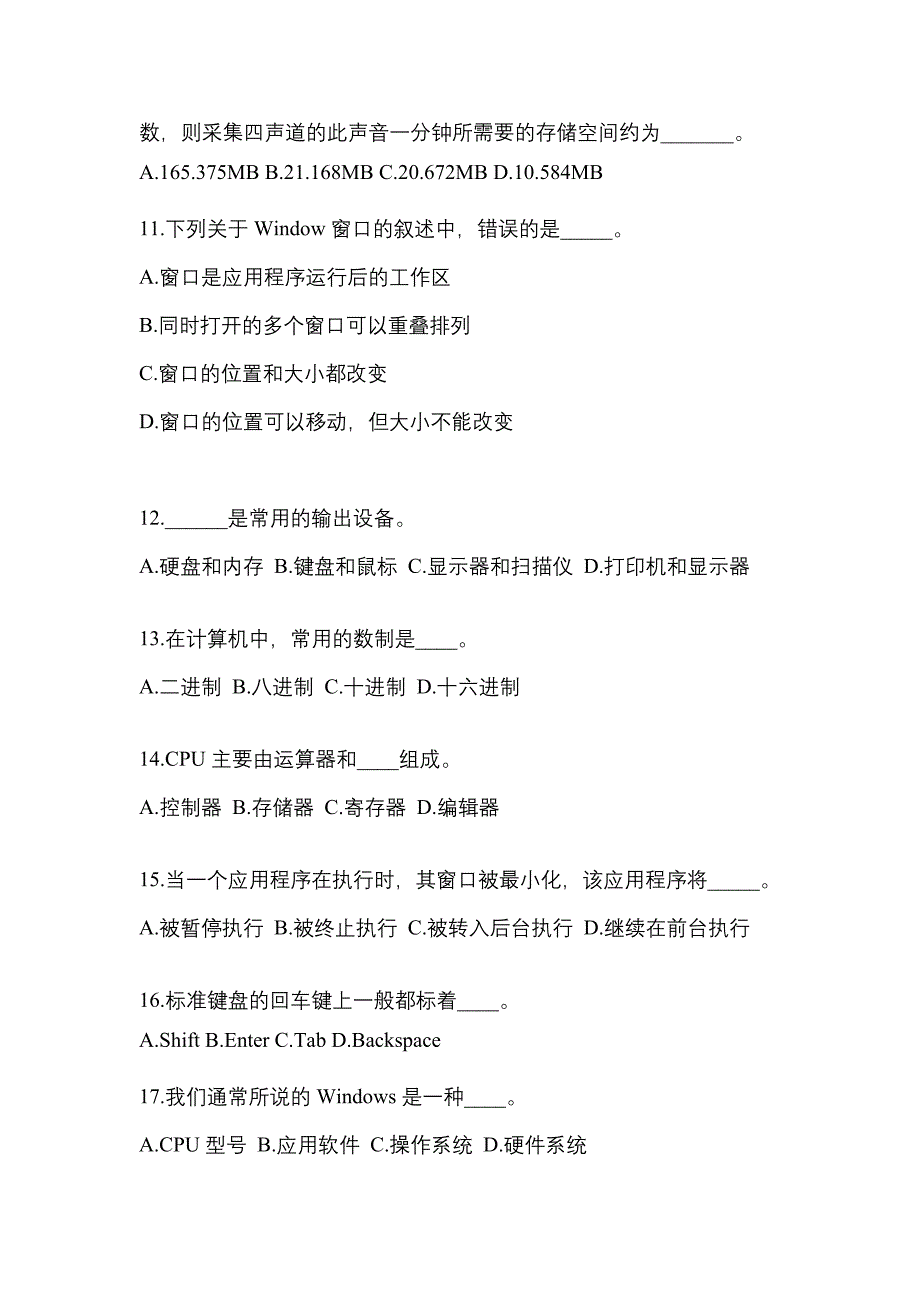 山东省烟台市成考专升本考试2021-2022年计算机基础第二次模拟卷附答案_第3页