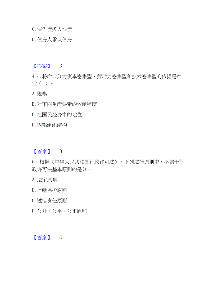 2023年初级经济师之初级经济师基础知识高分题库附精品答案_第2页