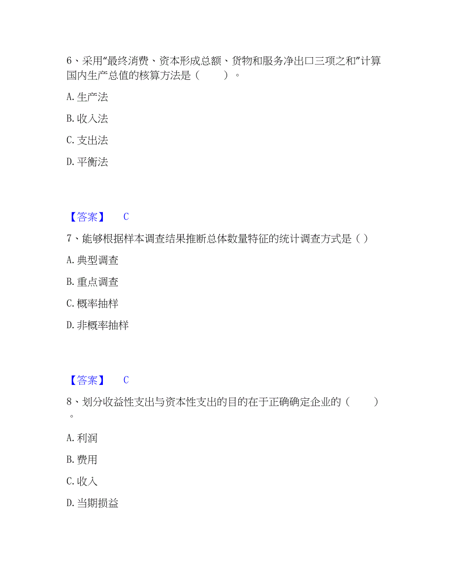 2023年初级经济师之初级经济师基础知识高分题库附精品答案_第3页