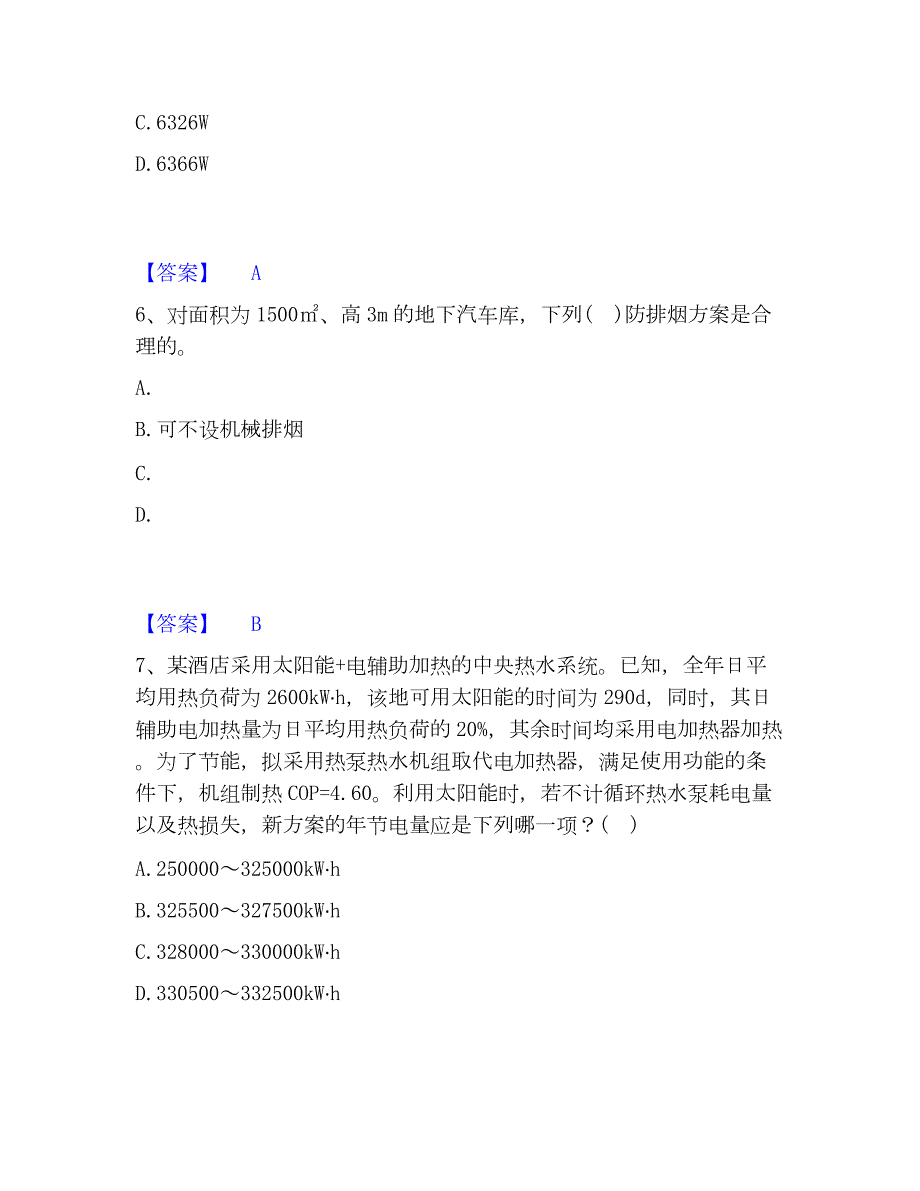 2023年公用设备工程师之专业案例（暖通空调专业）真题精选附答案_第3页