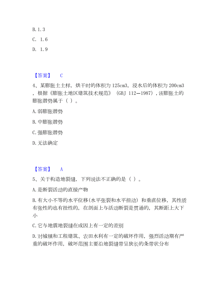 2023年注册岩土工程师之岩土专业知识精选试题及答案二_第2页