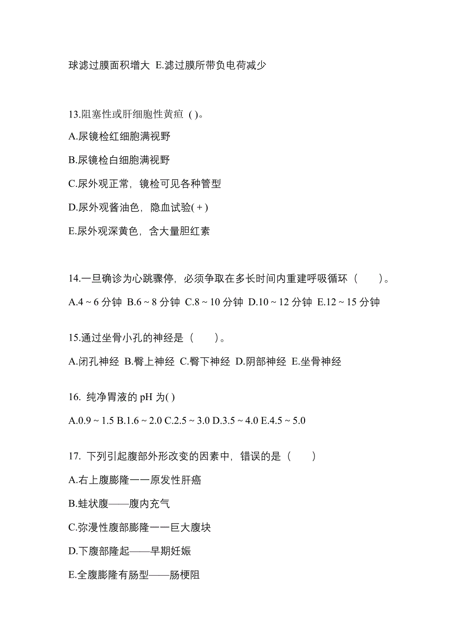 山东省枣庄市成考专升本考试2021-2022年医学综合测试题及答案二_第3页