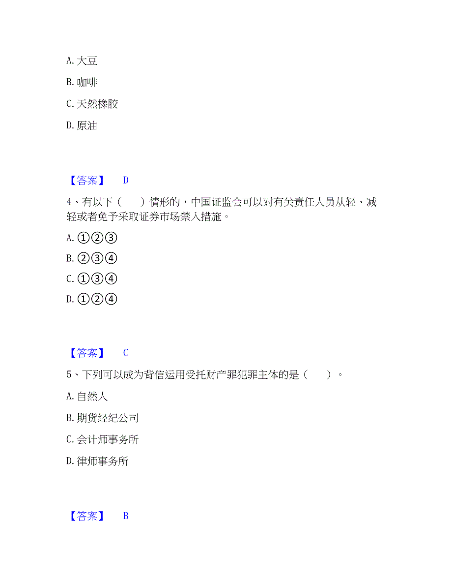 2022-2023年证券从业之证券市场基本法律法规通关题库(附答案)_第2页