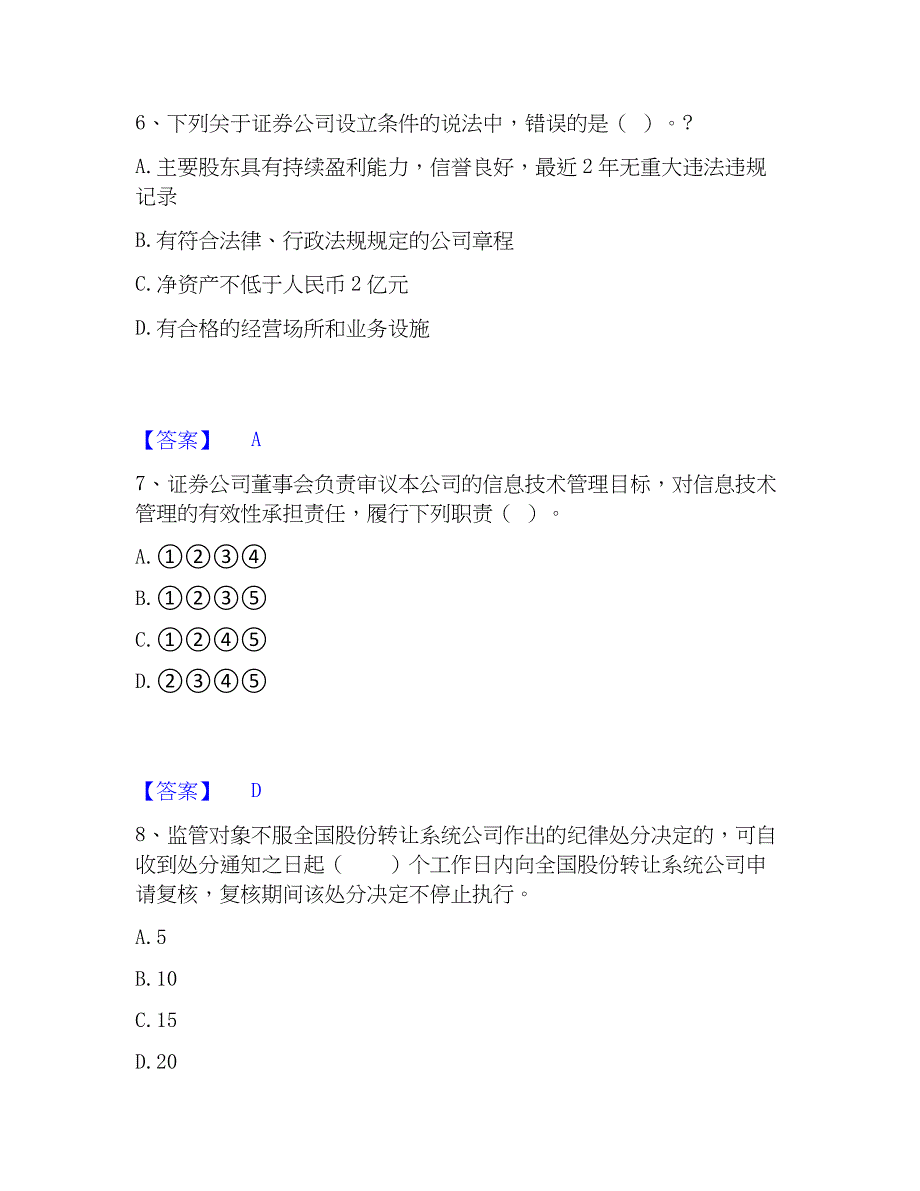 2022-2023年证券从业之证券市场基本法律法规通关题库(附答案)_第3页