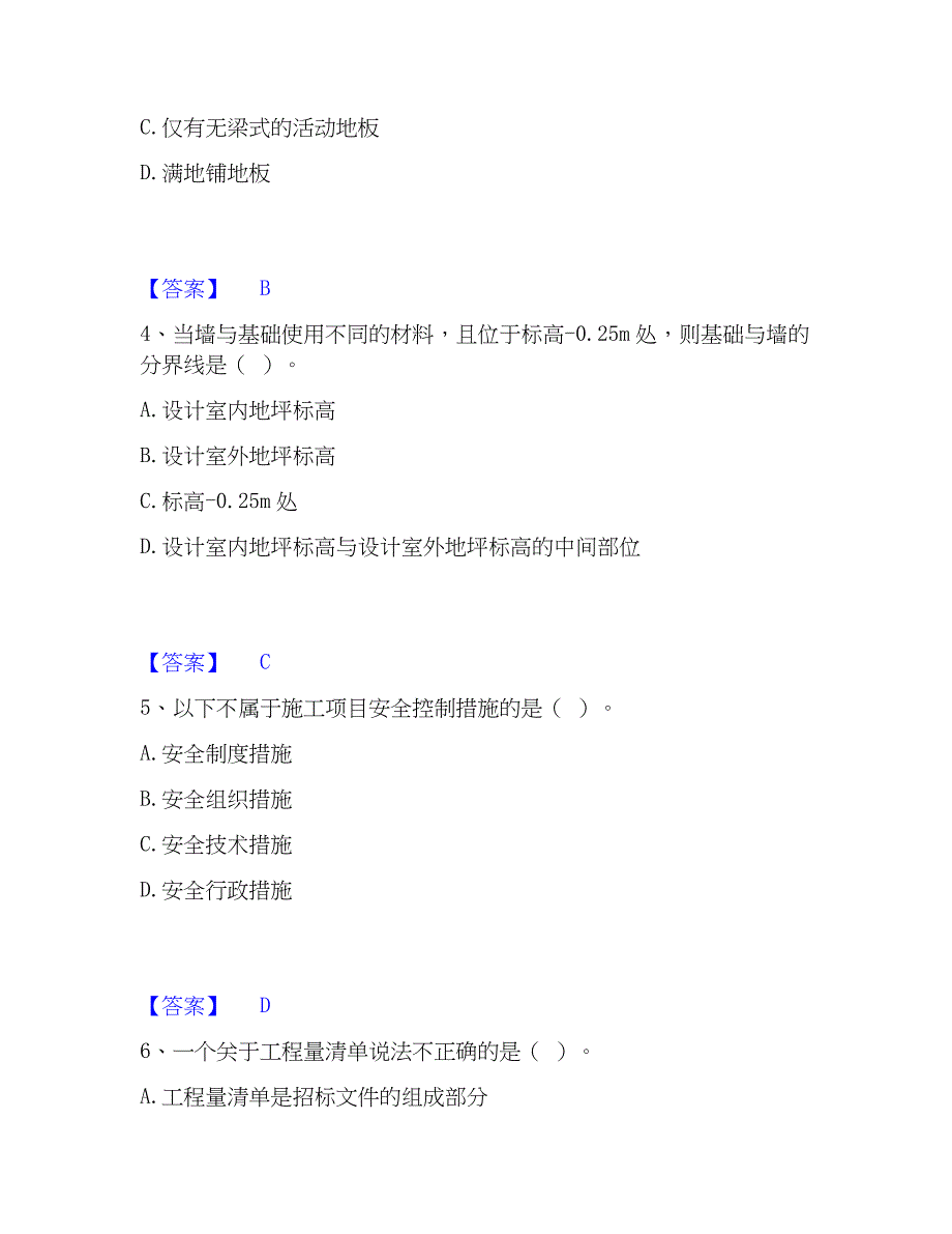 2023年施工员之装修施工基础知识真题练习试卷B卷附答案_第2页