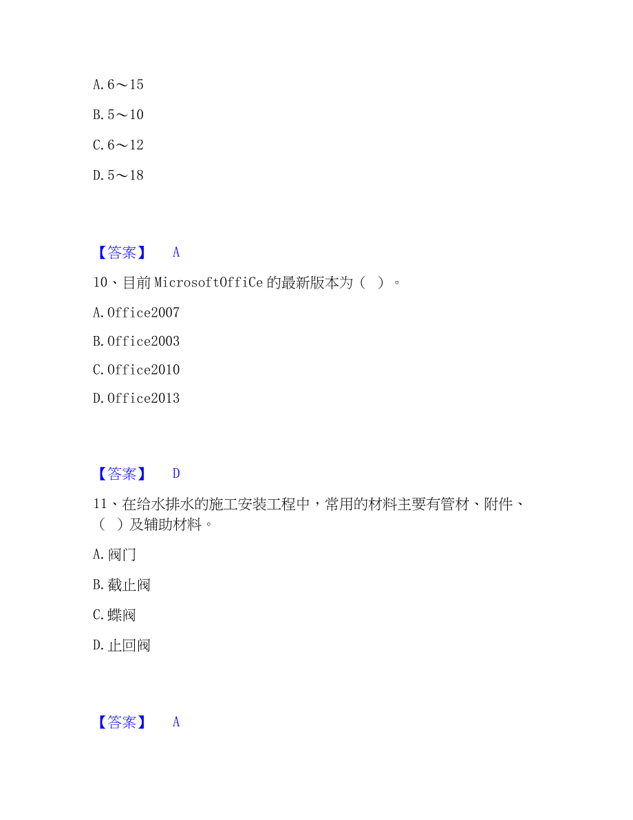 2023年施工员之装修施工基础知识真题练习试卷B卷附答案_第4页