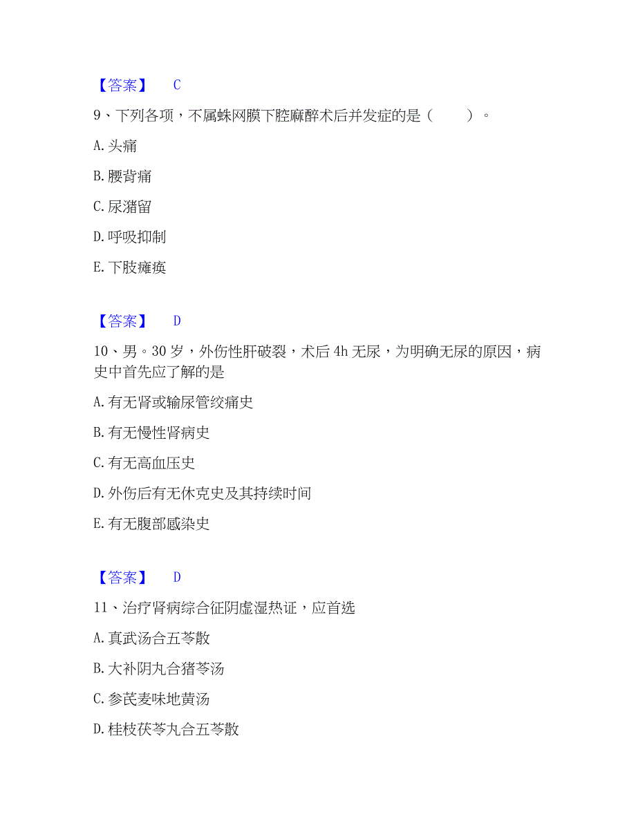 2023年助理医师之中西医结合助理医师全真模拟考试试卷A卷含答案_第4页