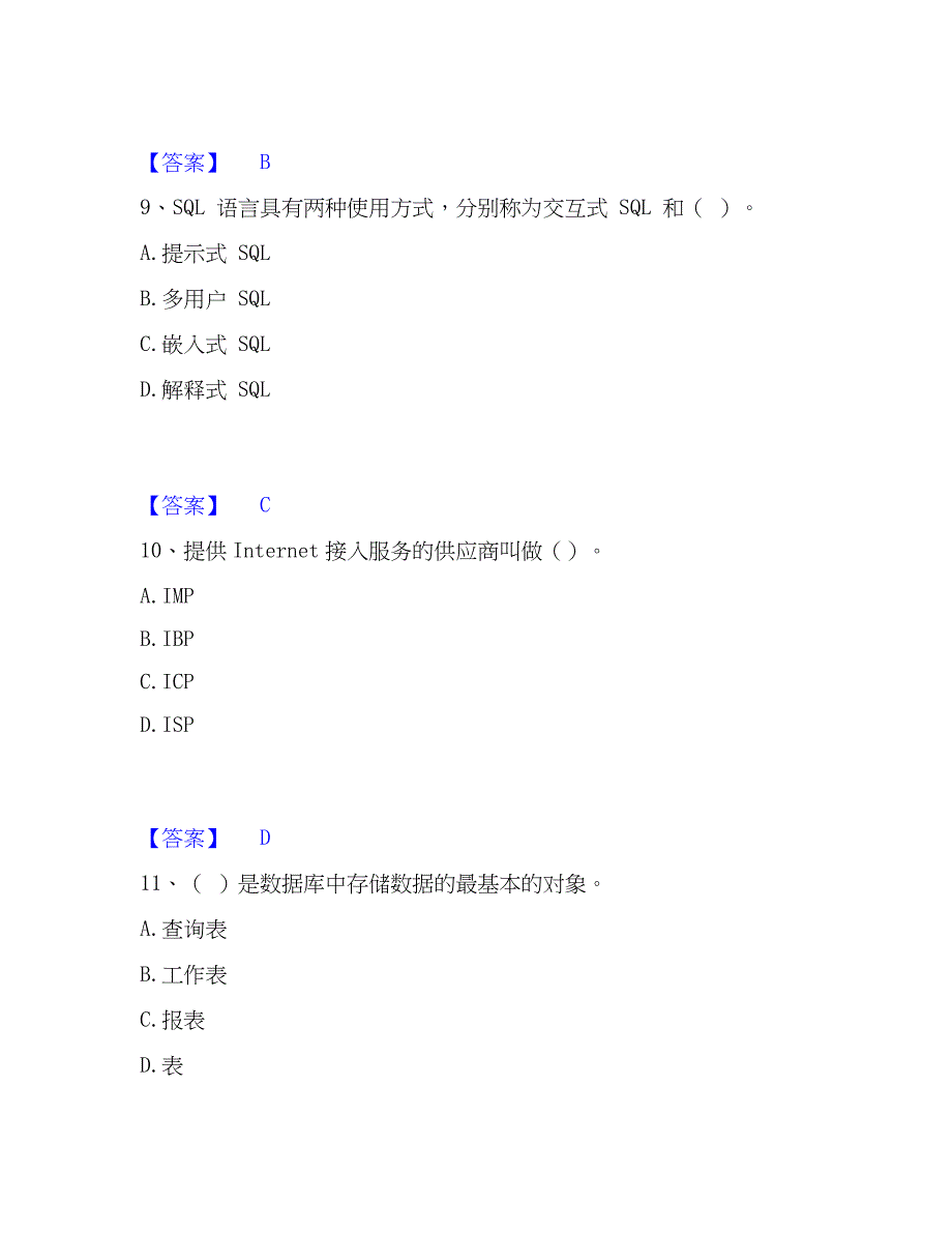 2023年国家电网招聘之电网计算机能力测试试卷B卷附答案_第4页