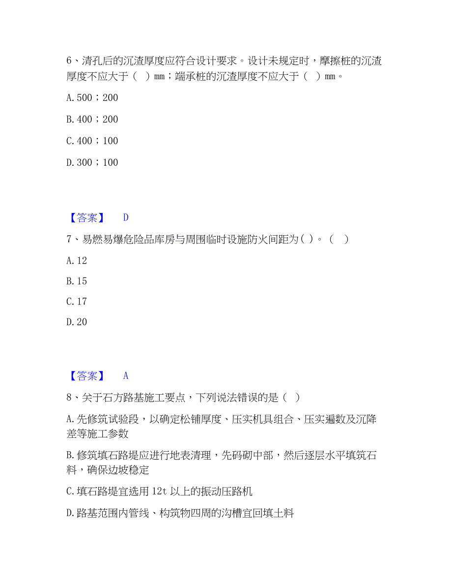 2022-2023年施工员之市政施工专业管理实务题库检测试卷A卷附答案_第3页