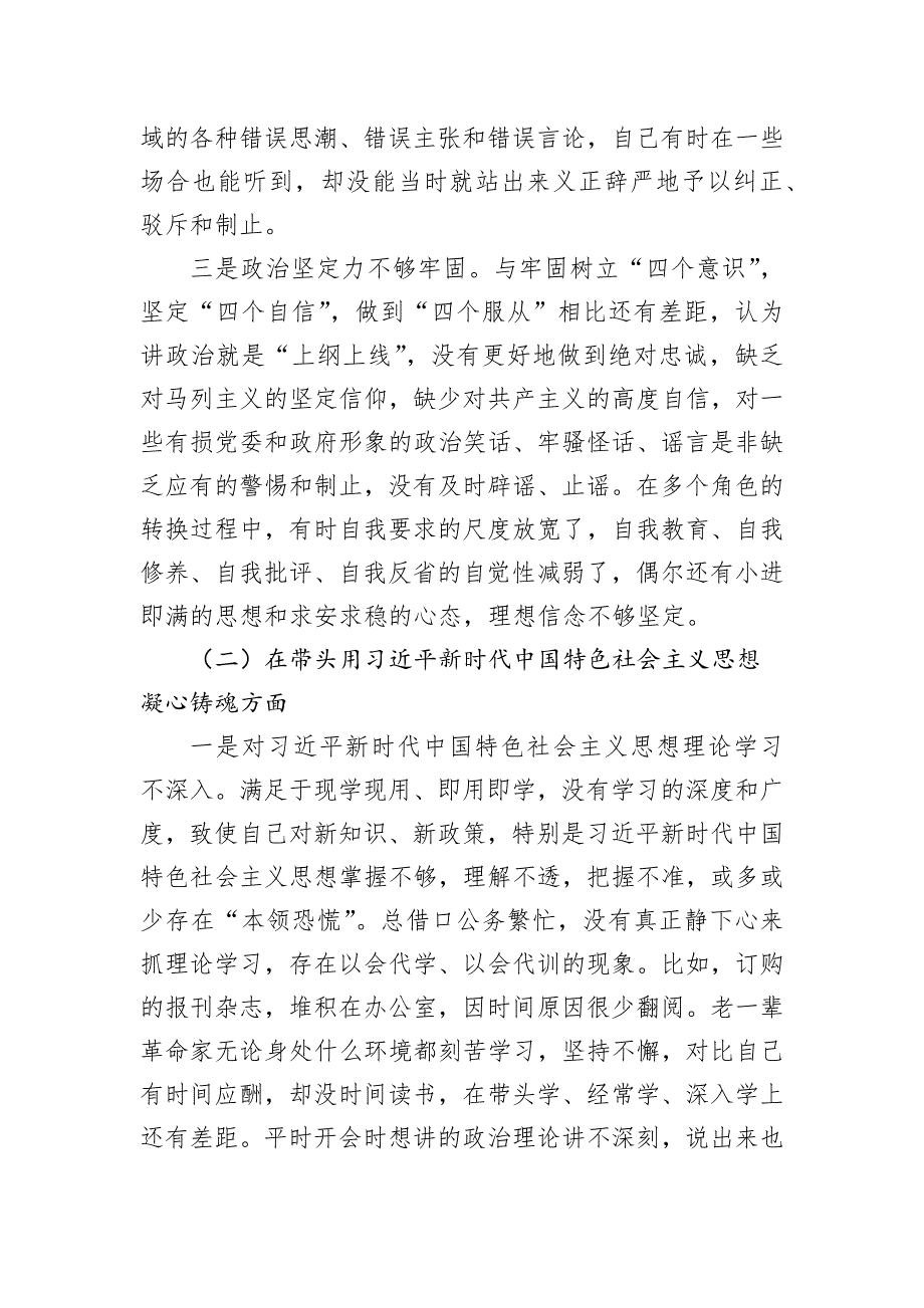 2022年民主会对照检查材料（领导干部）_第2页