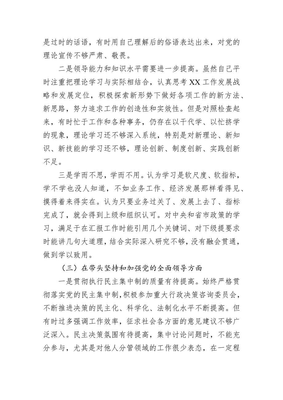 2022年民主会对照检查材料（领导干部）_第3页