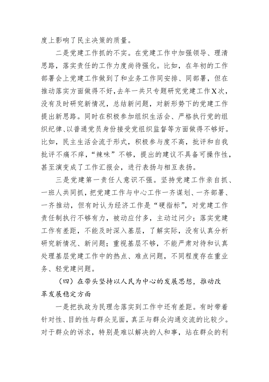 2022年民主会对照检查材料（领导干部）_第4页