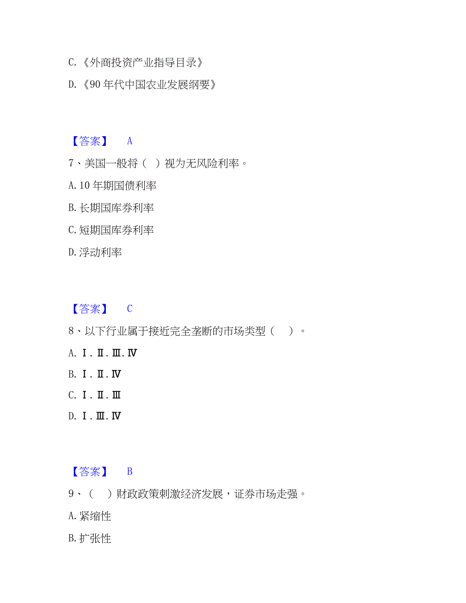 2022-2023年证券分析师之发布证券研究报告业务题库综合试卷B卷附答案_第3页