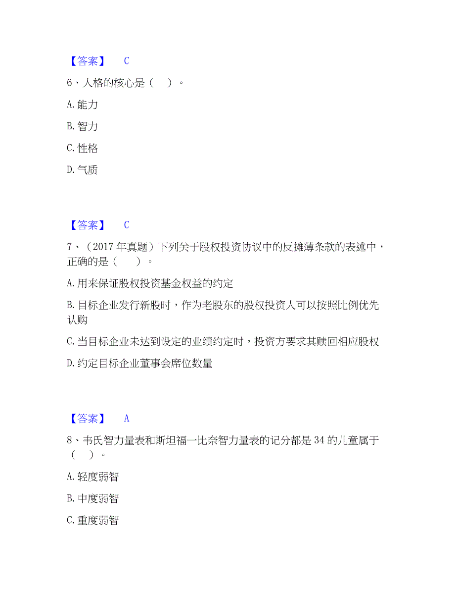 2023年高校教师资格证之高等教育心理学练习题(二)及答案_第3页