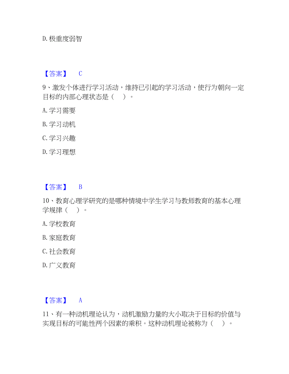 2023年高校教师资格证之高等教育心理学练习题(二)及答案_第4页